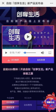 未来已来 自如全新智能全景公寓线上发布会闪耀开启