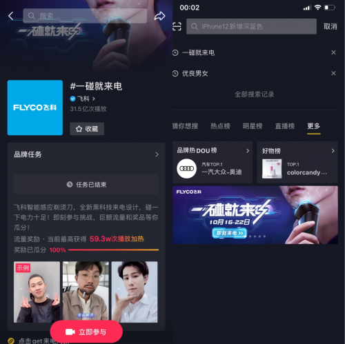 卡朴新媒体助力飞科 抖音家电热榜NO.1背后的直播互动爆款密码